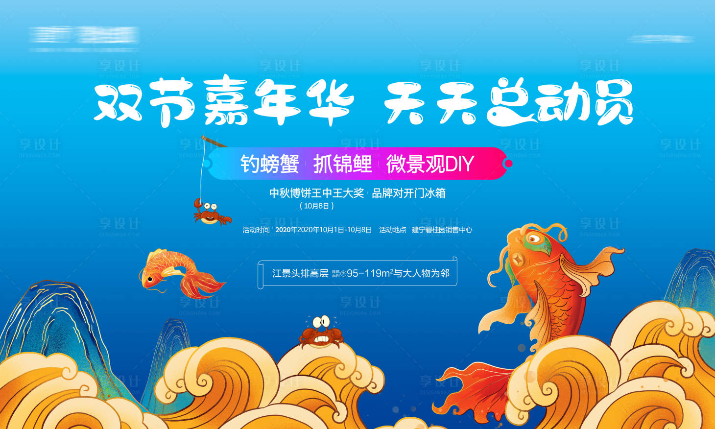 源文件下载【抓锦鲤钓螃蟹暖场活动】编号：24740016339519187