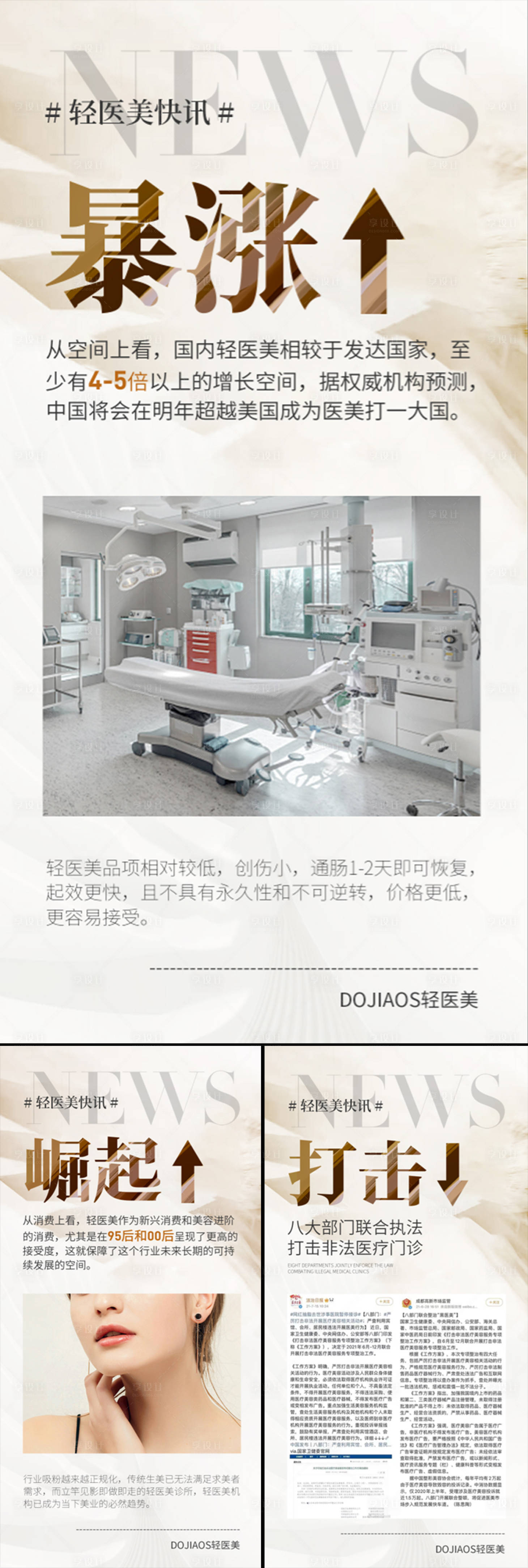 源文件下载【医美规范化招商造势美容院轻奢高级海报】编号：16690015896935937