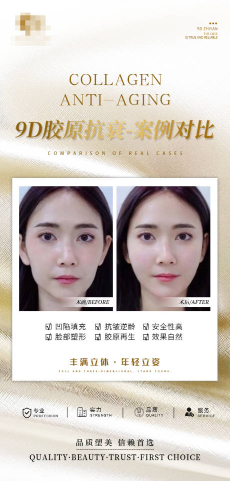 源文件下载【医美 对比图 排版 】编号：24610015849286724