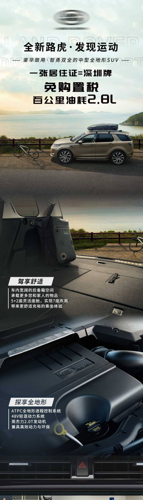 源文件下載【路虎發現運動特點海報長圖】編號：26240016325974757