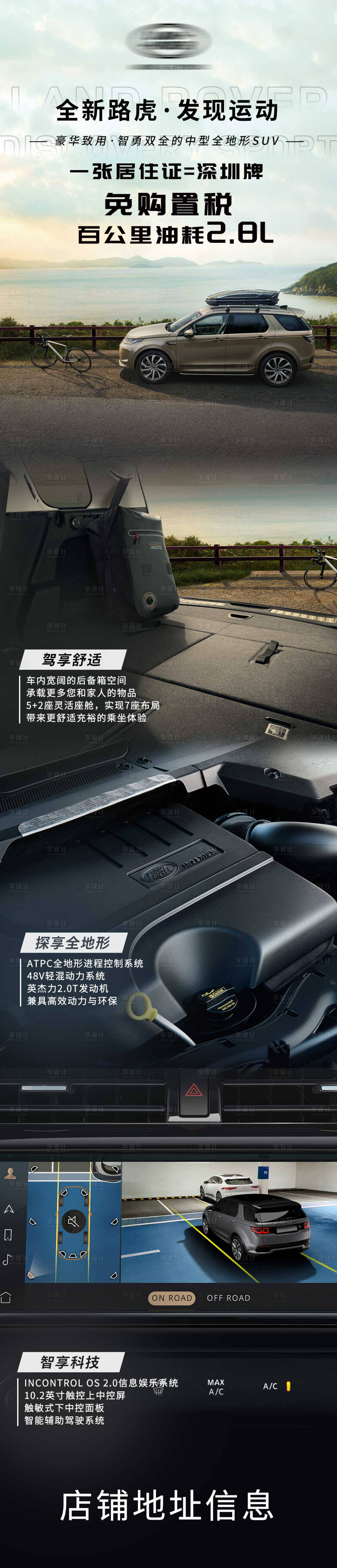 源文件下載【路虎發現運動特點海報長圖】編號：26240016325974757