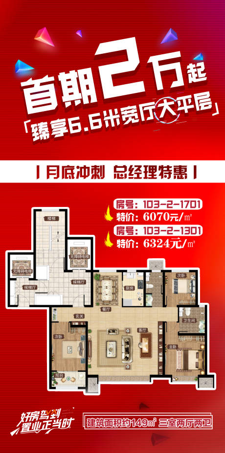 源文件下载【地产渠道野图户型热销特价】编号：19630015830633171