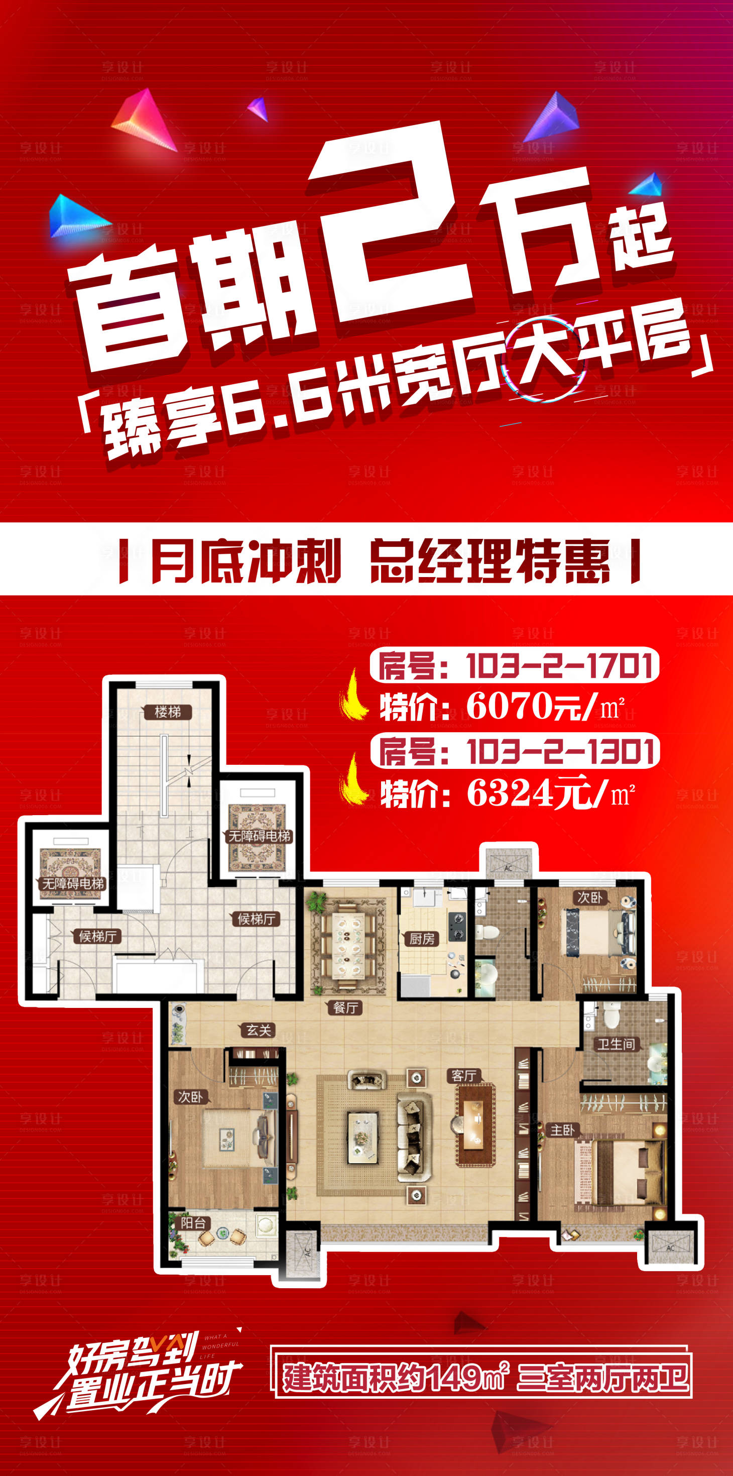 源文件下載【享設(shè)計(jì)】搜索編號(hào)：19630015830633171【地產(chǎn)渠道野圖戶型熱銷特價(jià)】