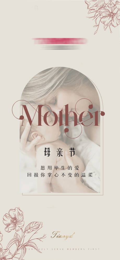 源文件下载【母亲节朋友圈微信海报】编号：64000016270373545