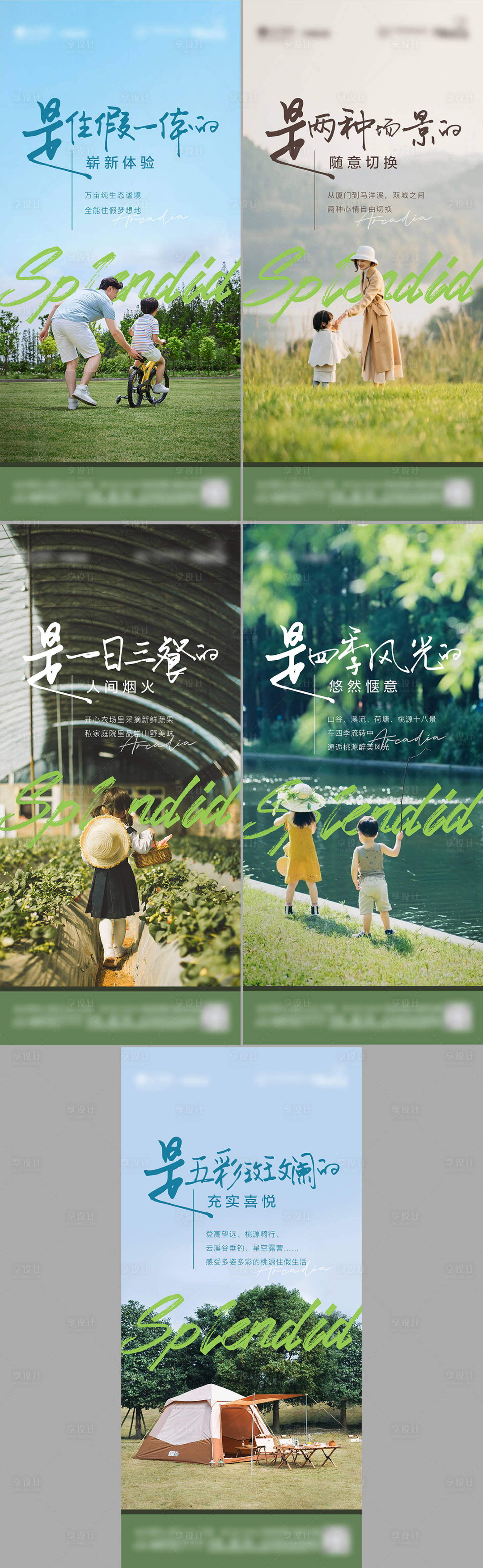 源文件下载【地产文旅风格系列微单】编号：55220016006915971