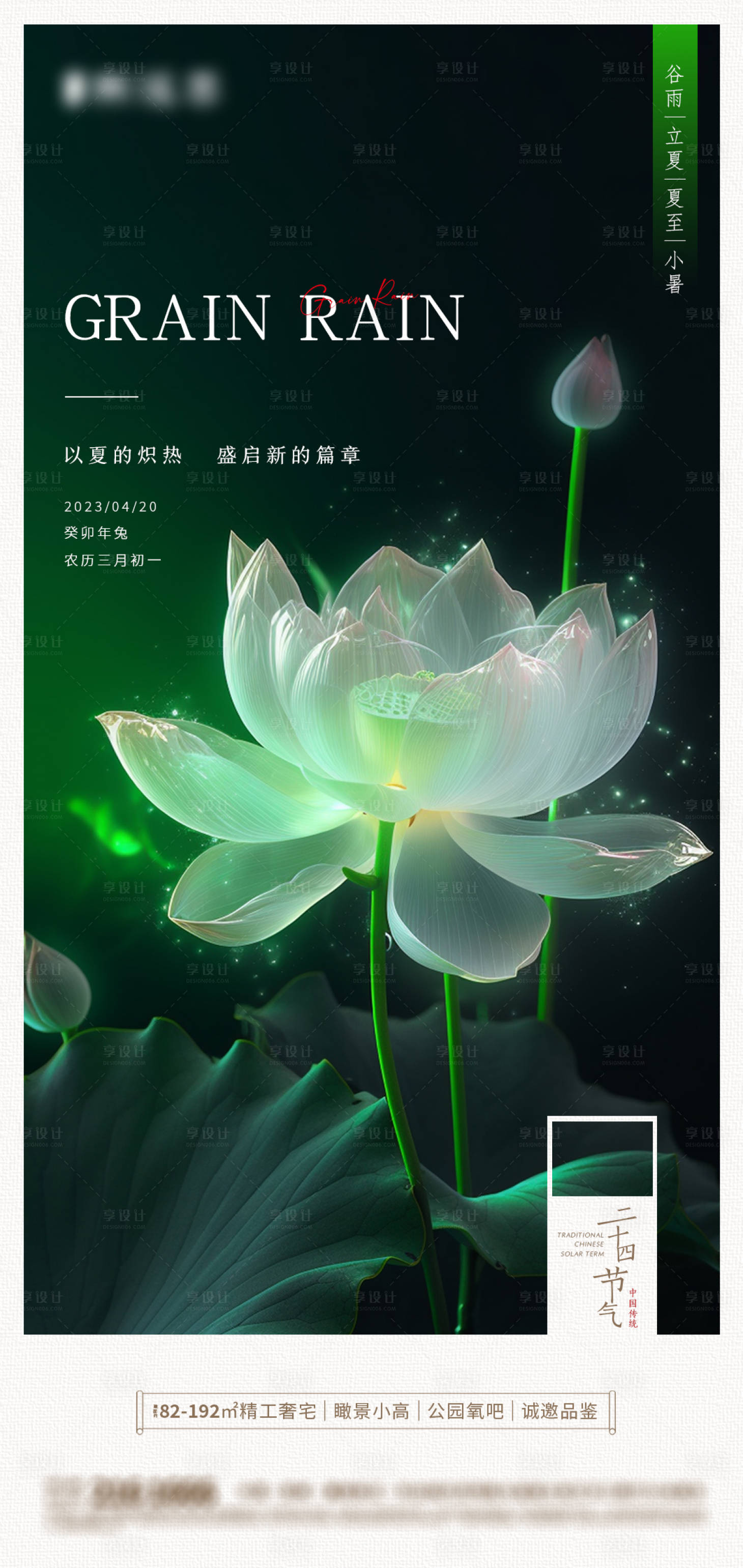 源文件下载【享设计】搜索编号：16350016035004396【节气海报】