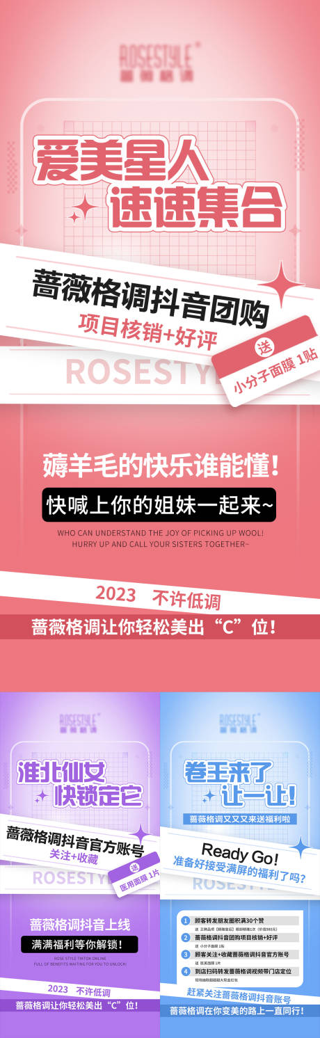 源文件下载【医美朋友圈宣传系列海报】编号：36870016273299746
