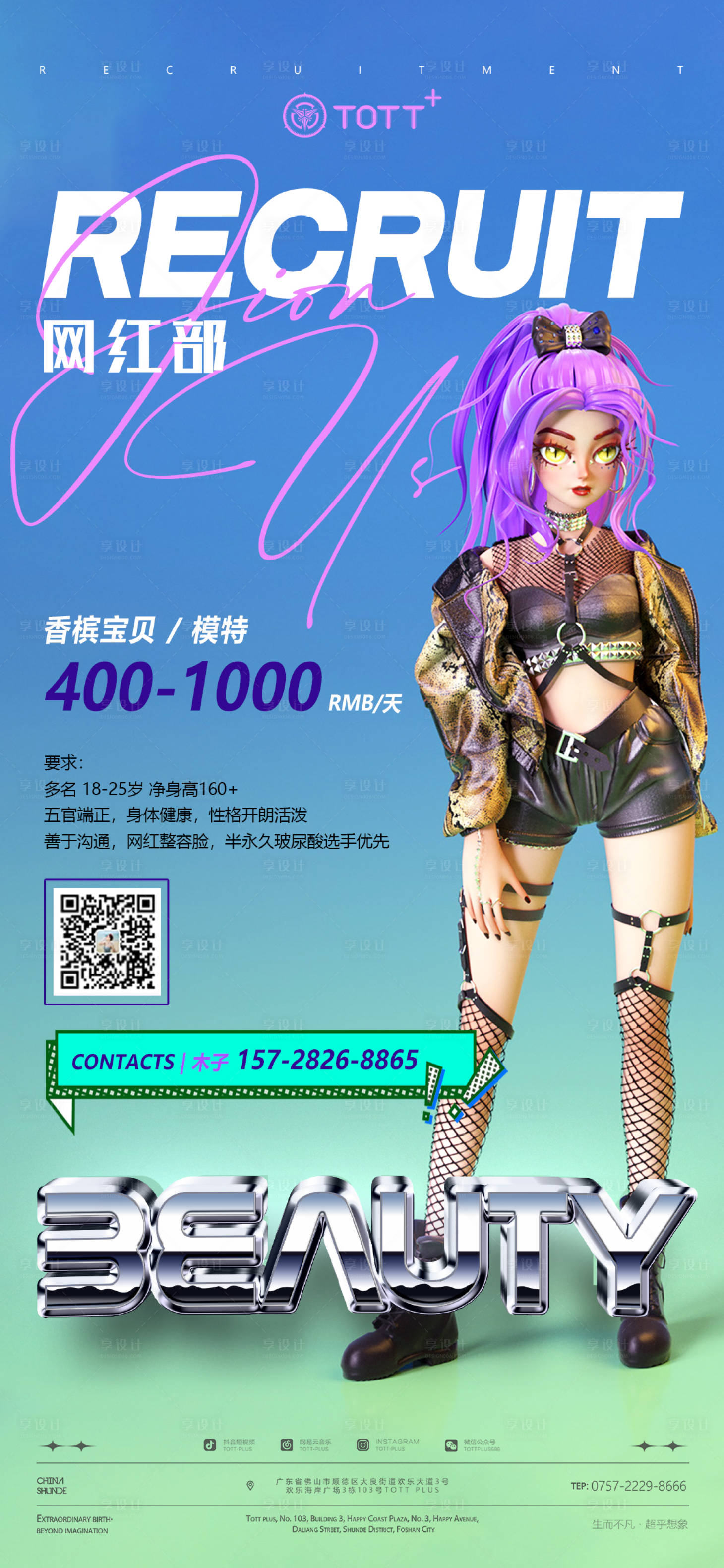 源文件下載【享設(shè)計(jì)】搜索編號(hào)：28560016237541876【招聘海報(bào)】
