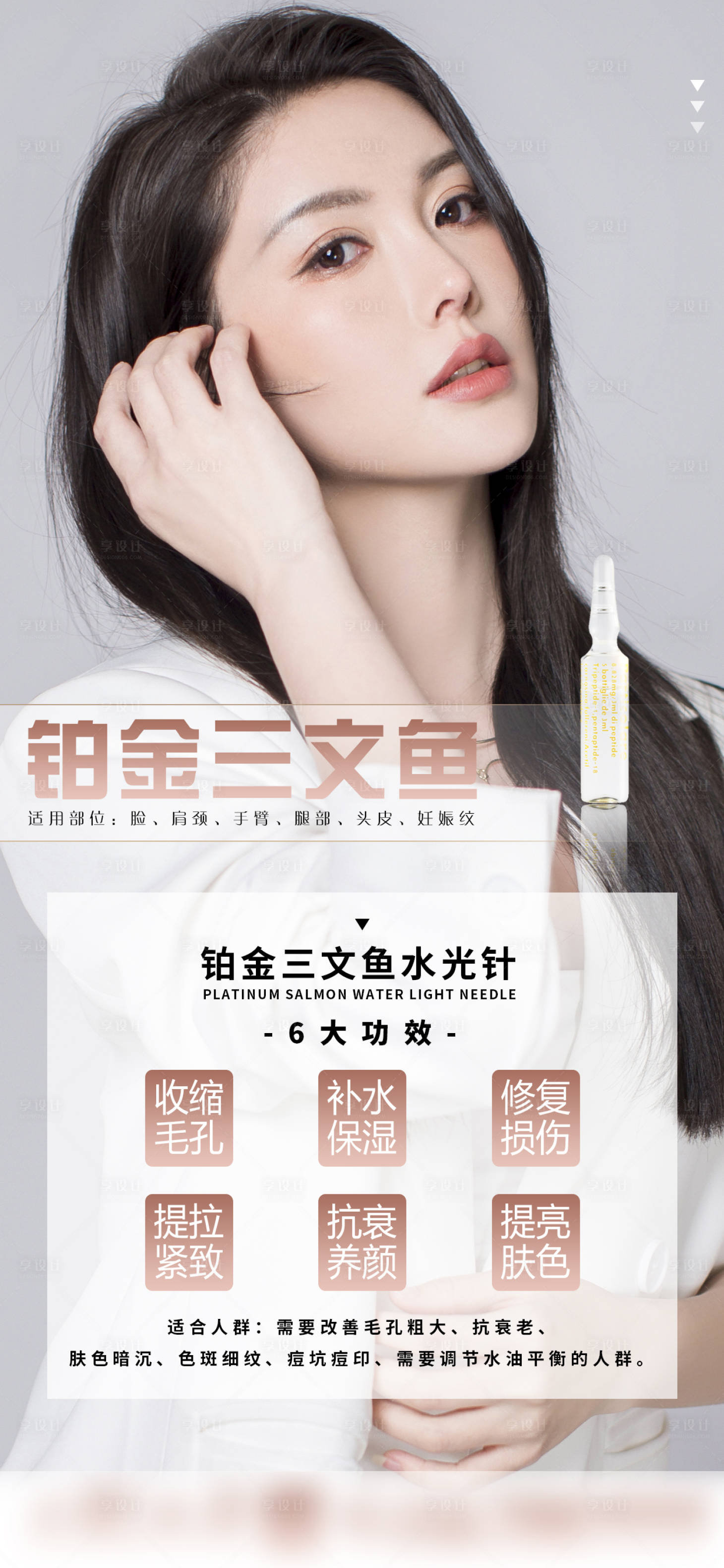 源文件下載【享設(shè)計(jì)】搜索編號(hào)：24500015944128224【三文魚(yú)水光】