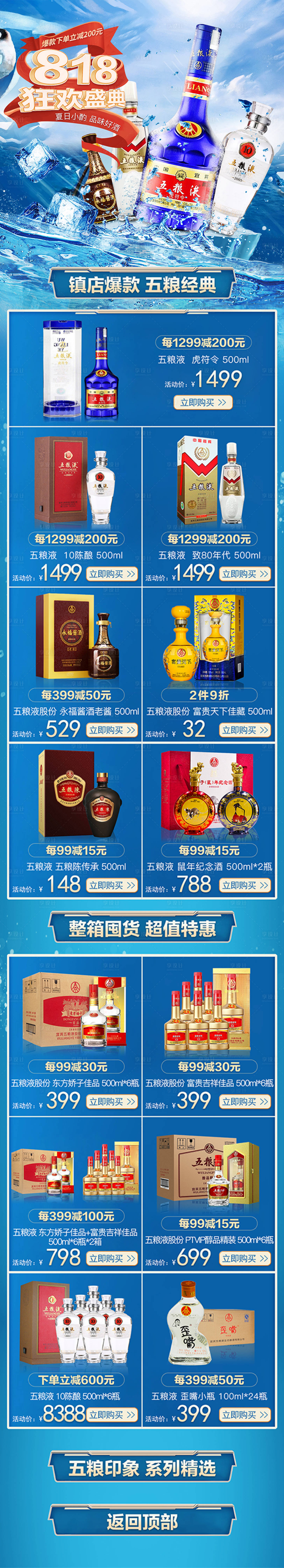 源文件下載【享設(shè)計(jì)】搜索編號(hào)：92060015911733081【酒業(yè)促銷活動(dòng)】