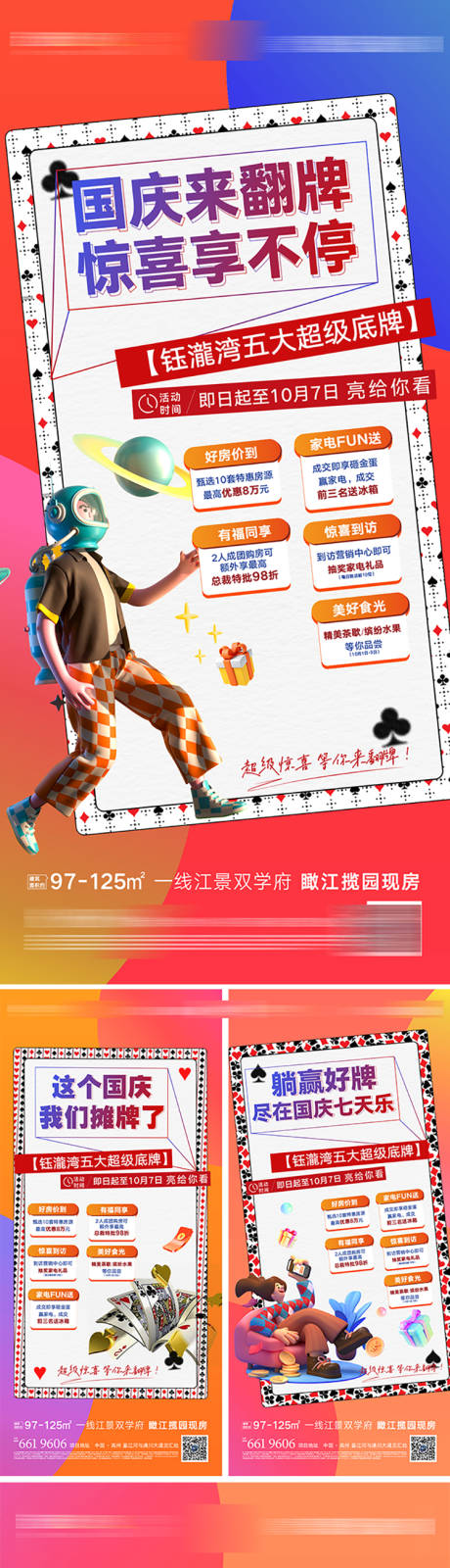 源文件下载【国庆七天乐海报】编号：43510016378379119
