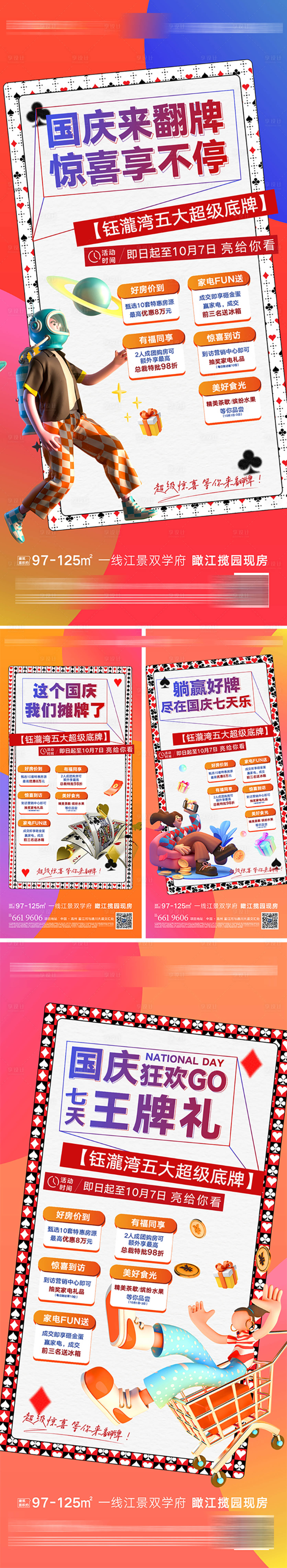 源文件下載【享設計】搜索編號：43510016378379119【國慶七天樂海報】