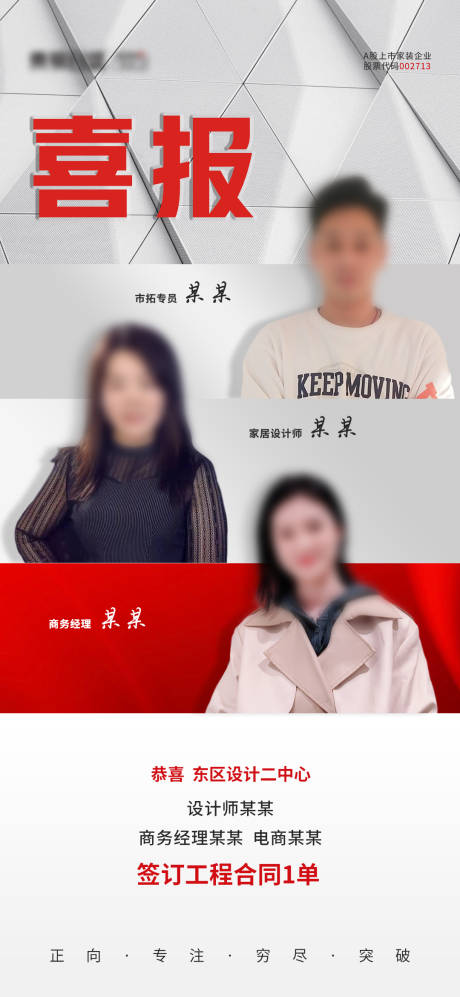 源文件下载【喜报销冠奖多人物海报 】编号：69370015827546018