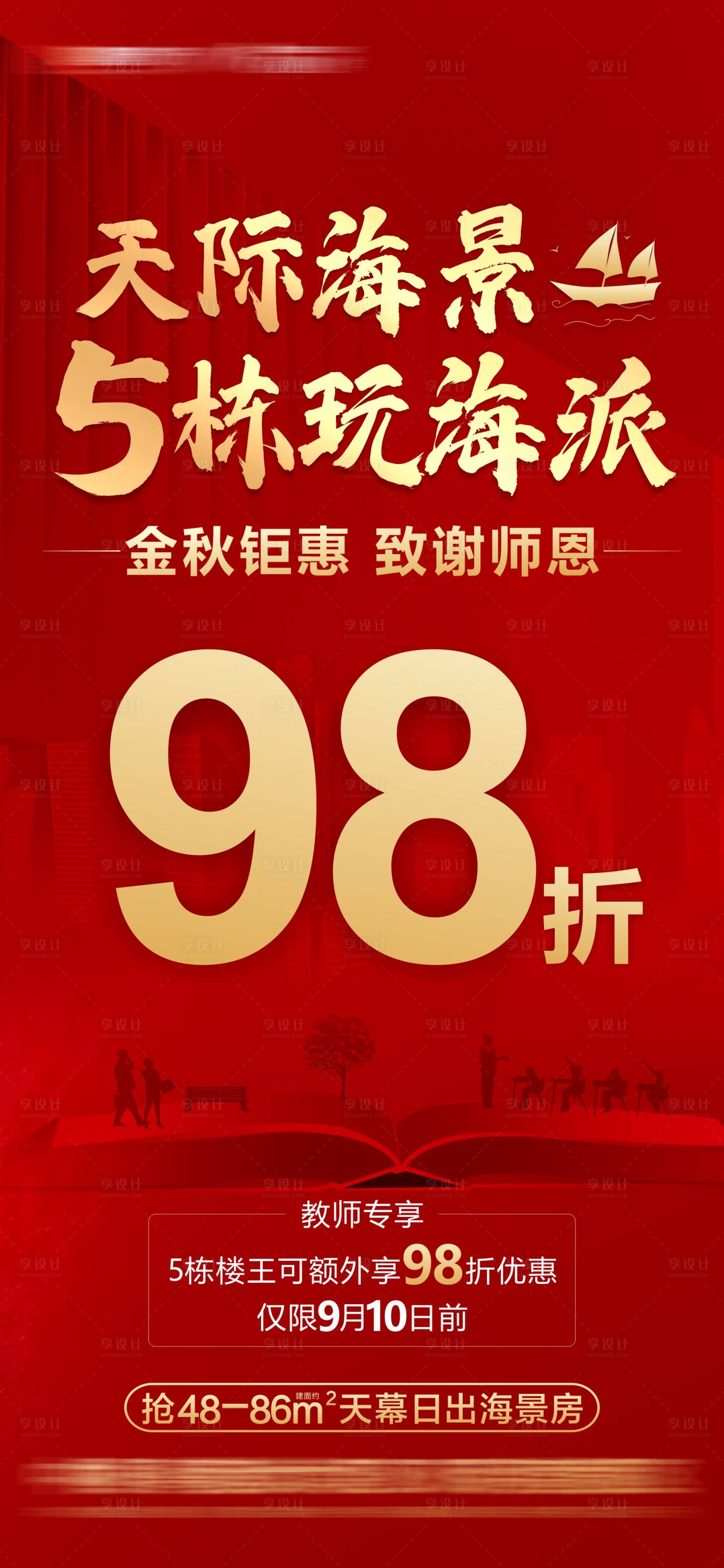 源文件下載【教師節優惠海報】編號：57900015777892916