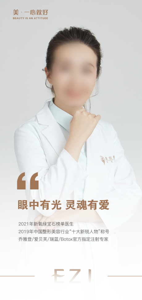 源文件下载【医美医生专家介绍海报】编号：19390015899953890