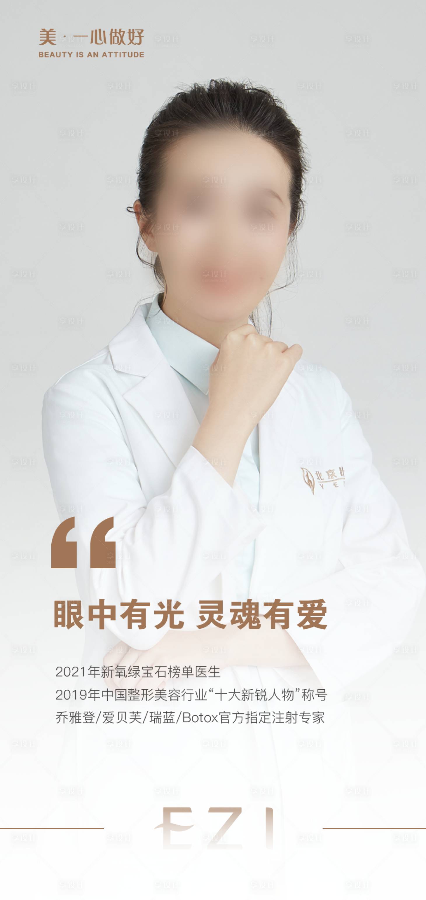 源文件下载【医美医生专家介绍海报】编号：19390015899953890