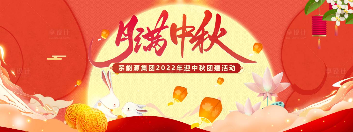 源文件下載【享設(shè)計(jì)】搜索編號(hào)：20590015779577479【中秋節(jié)主畫面】