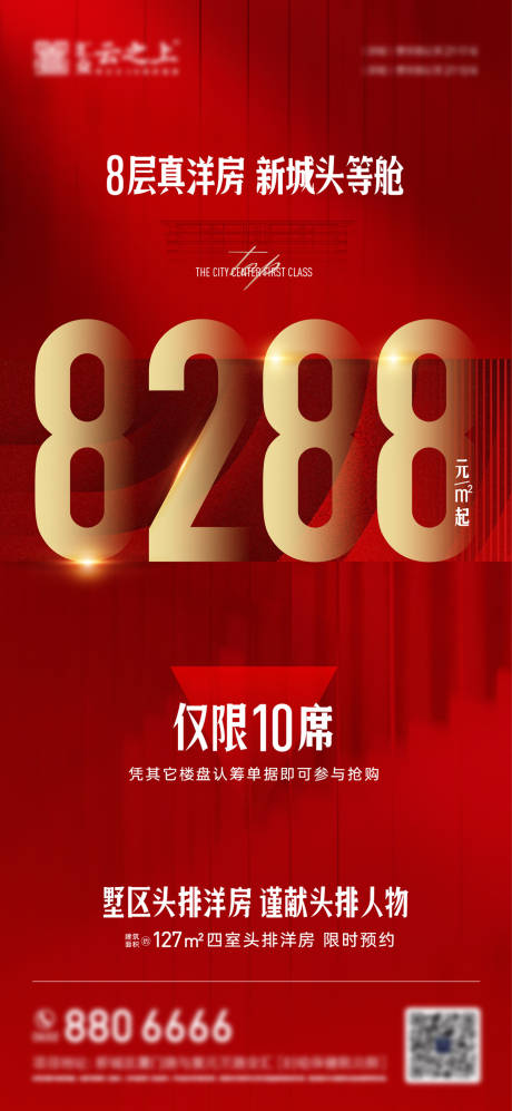 源文件下载【洋房热销红金微信稿】编号：30870016051773743