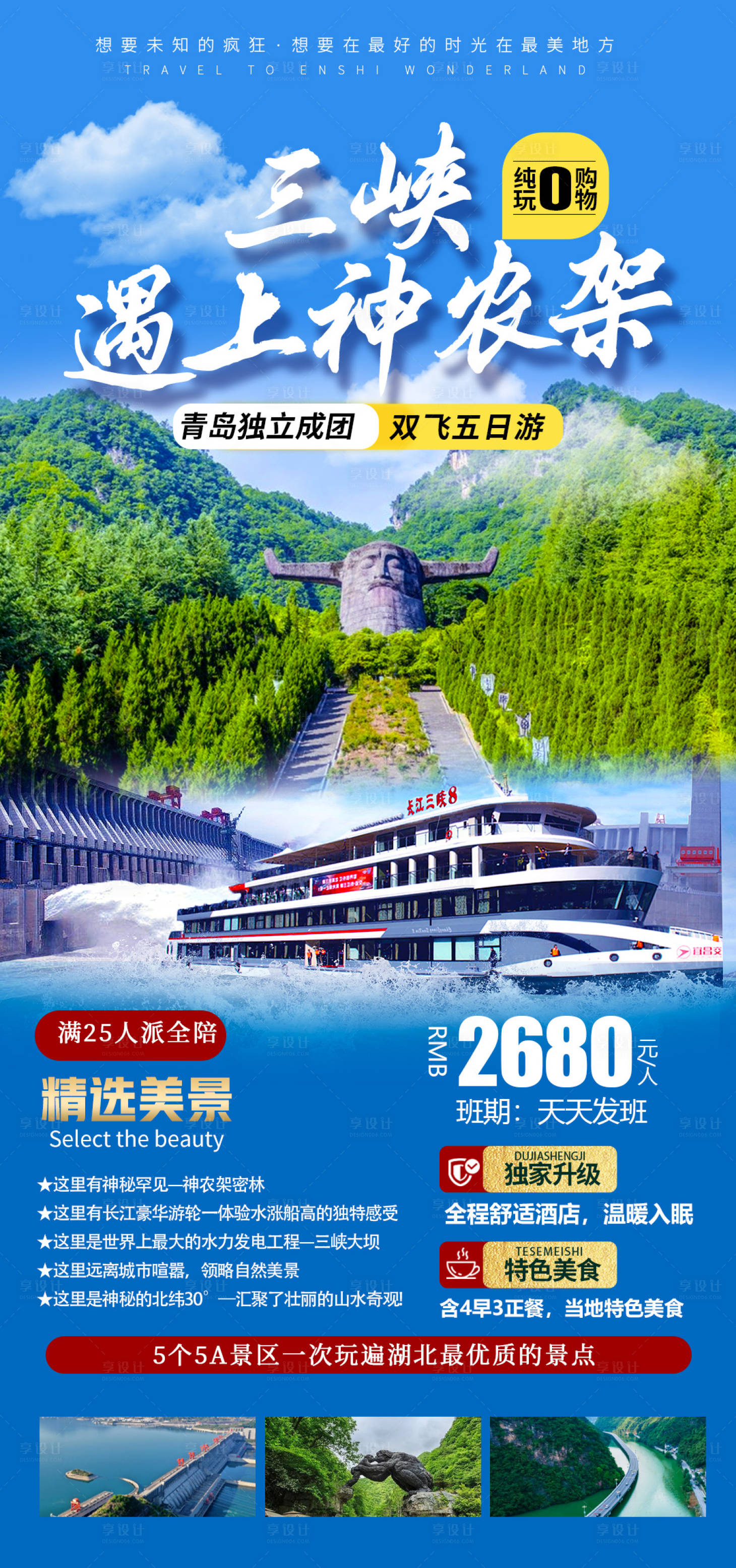 源文件下载【三峡神农架旅游】编号：93880015910434615