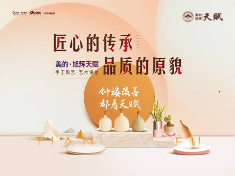 源文件下载【陶艺DIY背景板】编号：59160015800853996