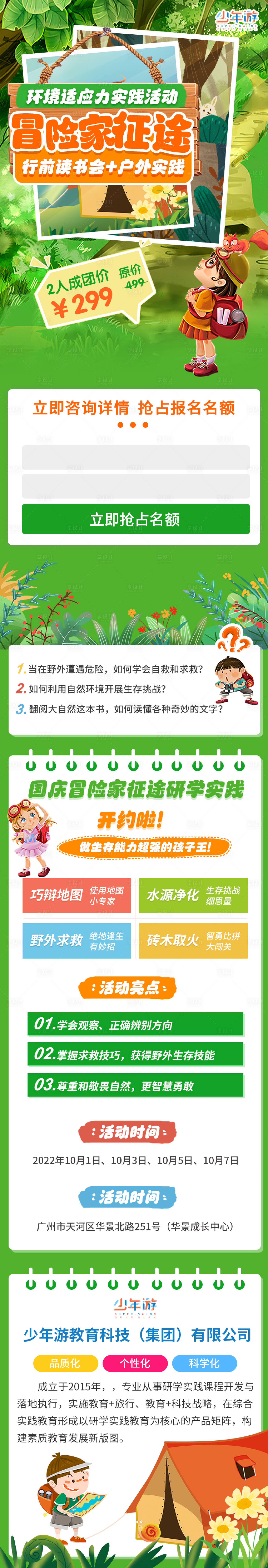 源文件下载【享设计】搜索编号：64110016355688370【儿童户外研学实践长图海报】