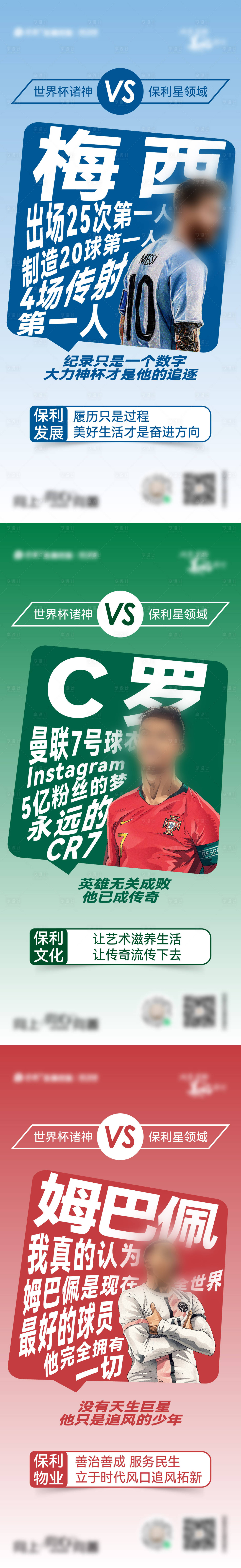 源文件下载【享设计】搜索编号：94380015684415984【世界杯多元海报】
