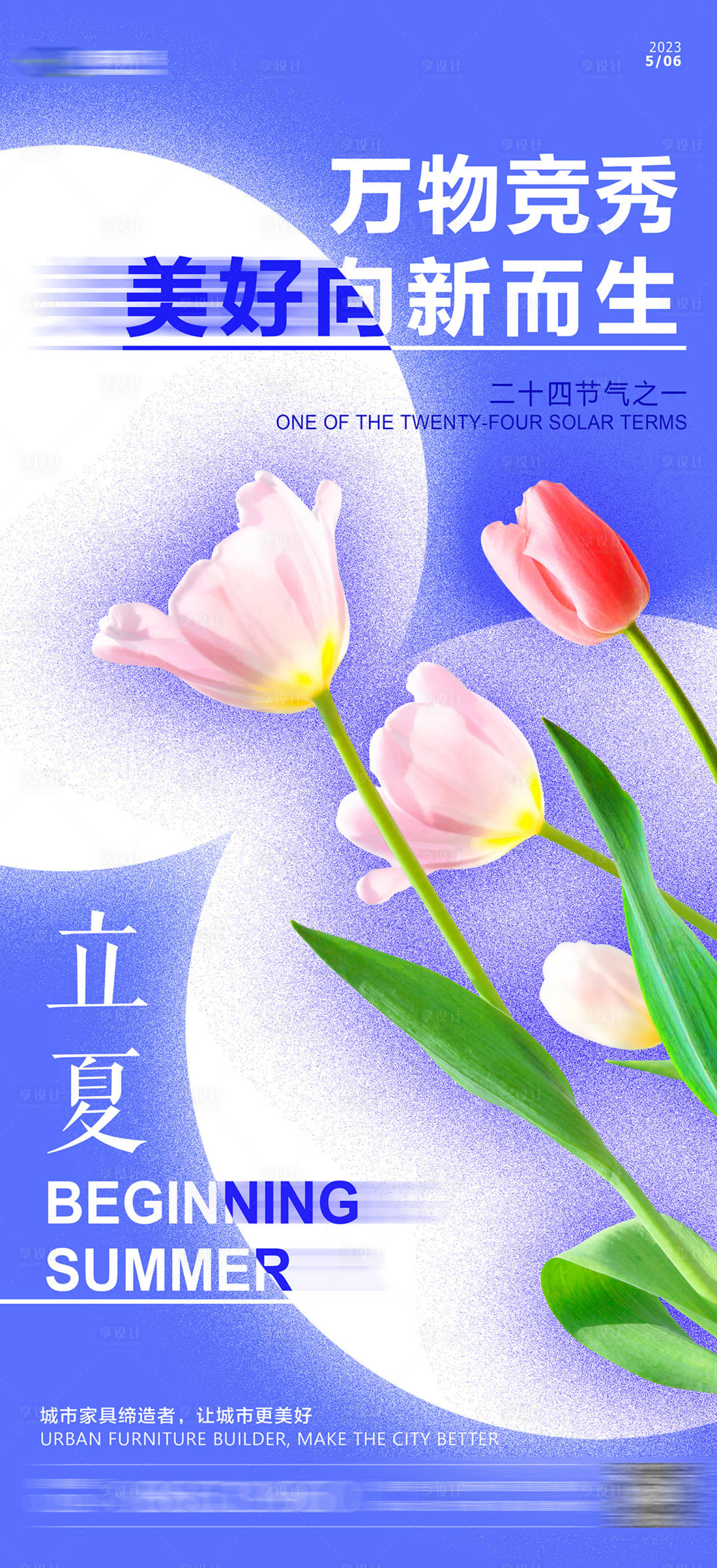 源文件下载【立夏节气海报】编号：87240016376886301