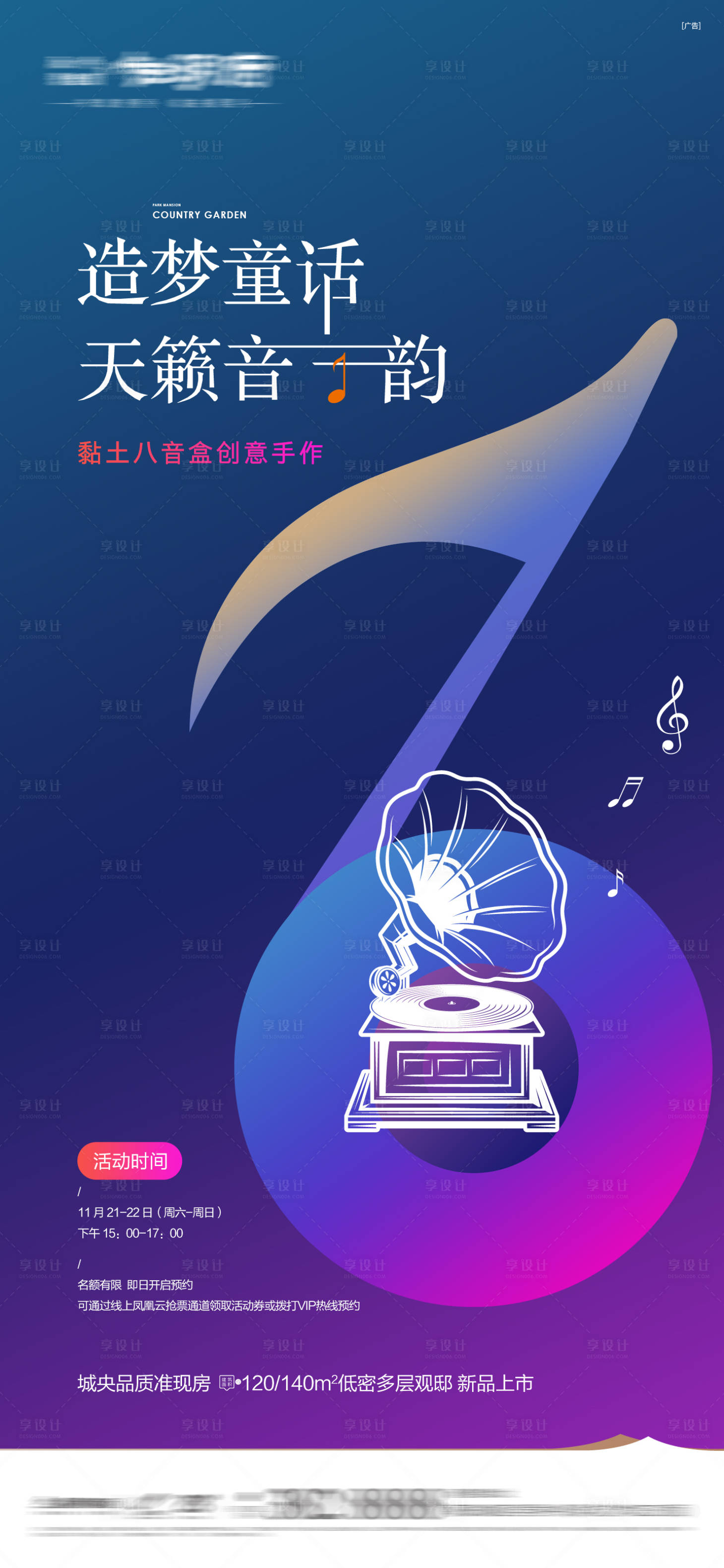 源文件下载【音乐盒diy活动展海报】编号：75620016244491820