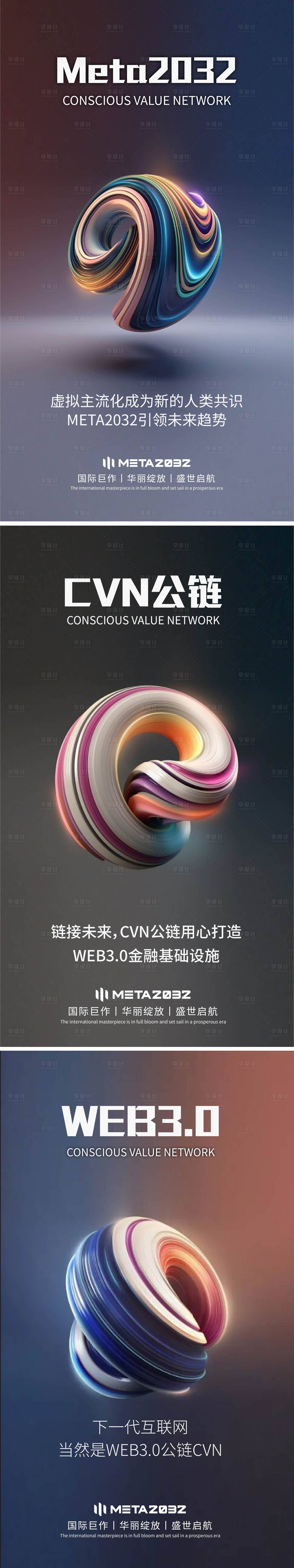 源文件下載【享設計】搜索編號：69930016219153928【元宇宙系列海報】