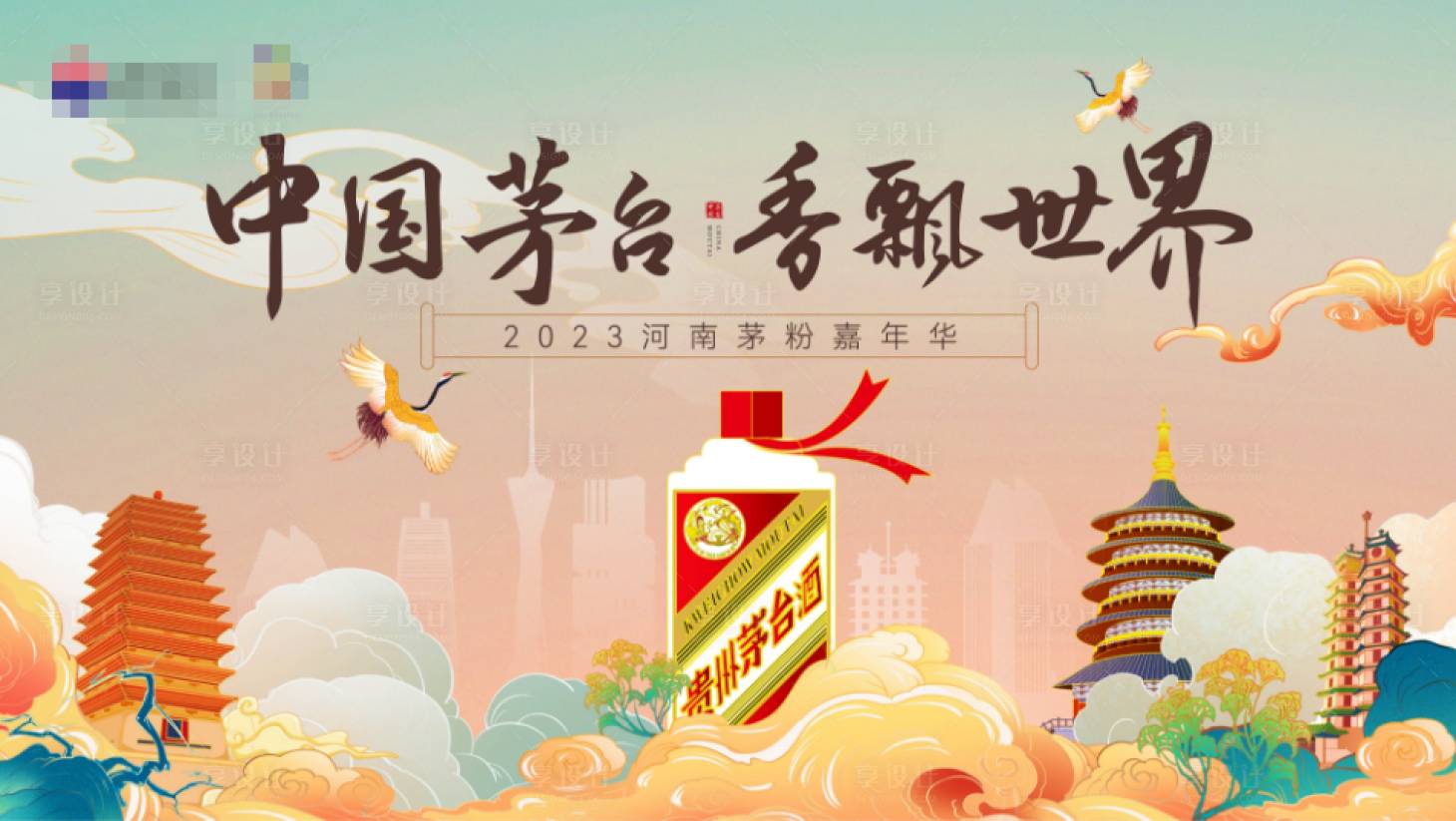 源文件下载【茅台主KV】编号：85630015813437751