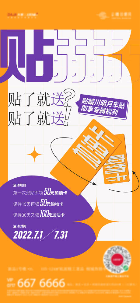 源文件下载【加油卡活动前宣海报】编号：25450016133934947