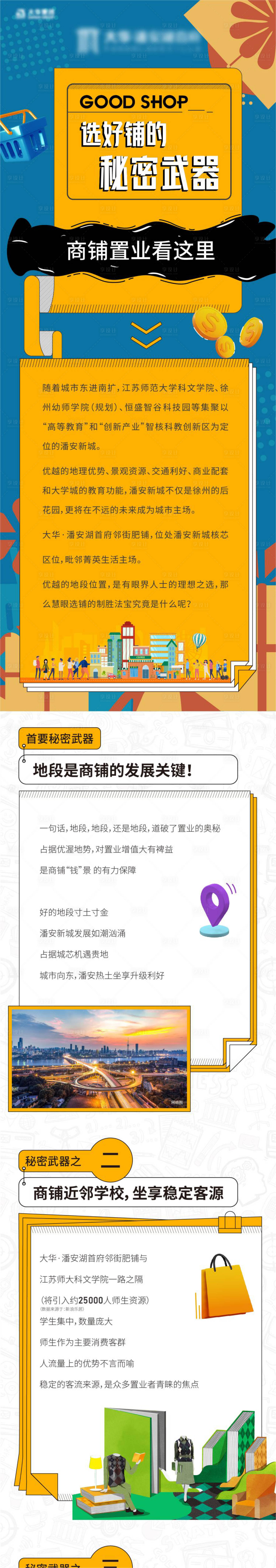 源文件下载【享设计】搜索编号：33830016007994139【商铺价值长图】
