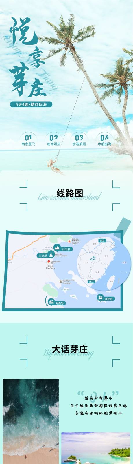 源文件下载【芽庄详情页】编号：42890016208337311