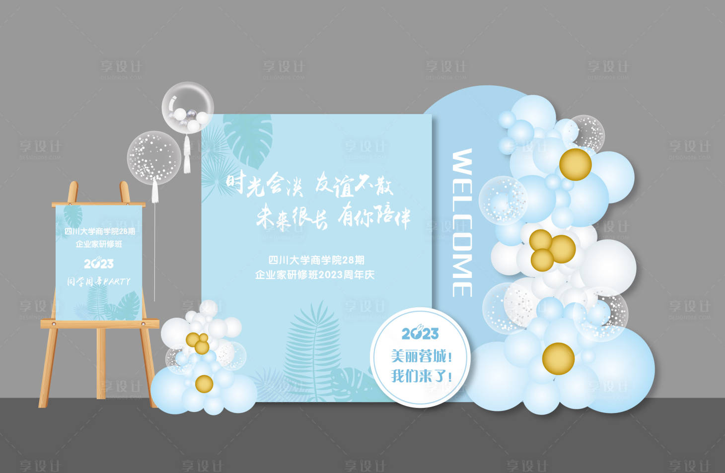 源文件下載【享設計】搜索編號：86890016004109120【清新畢業同學聚會升學宴周年慶開學背景】