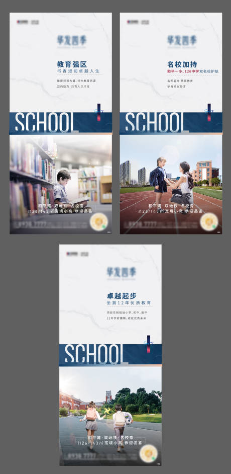 源文件下載【享設(shè)計】搜索編號：48020016002546513【學區(qū)海報】
