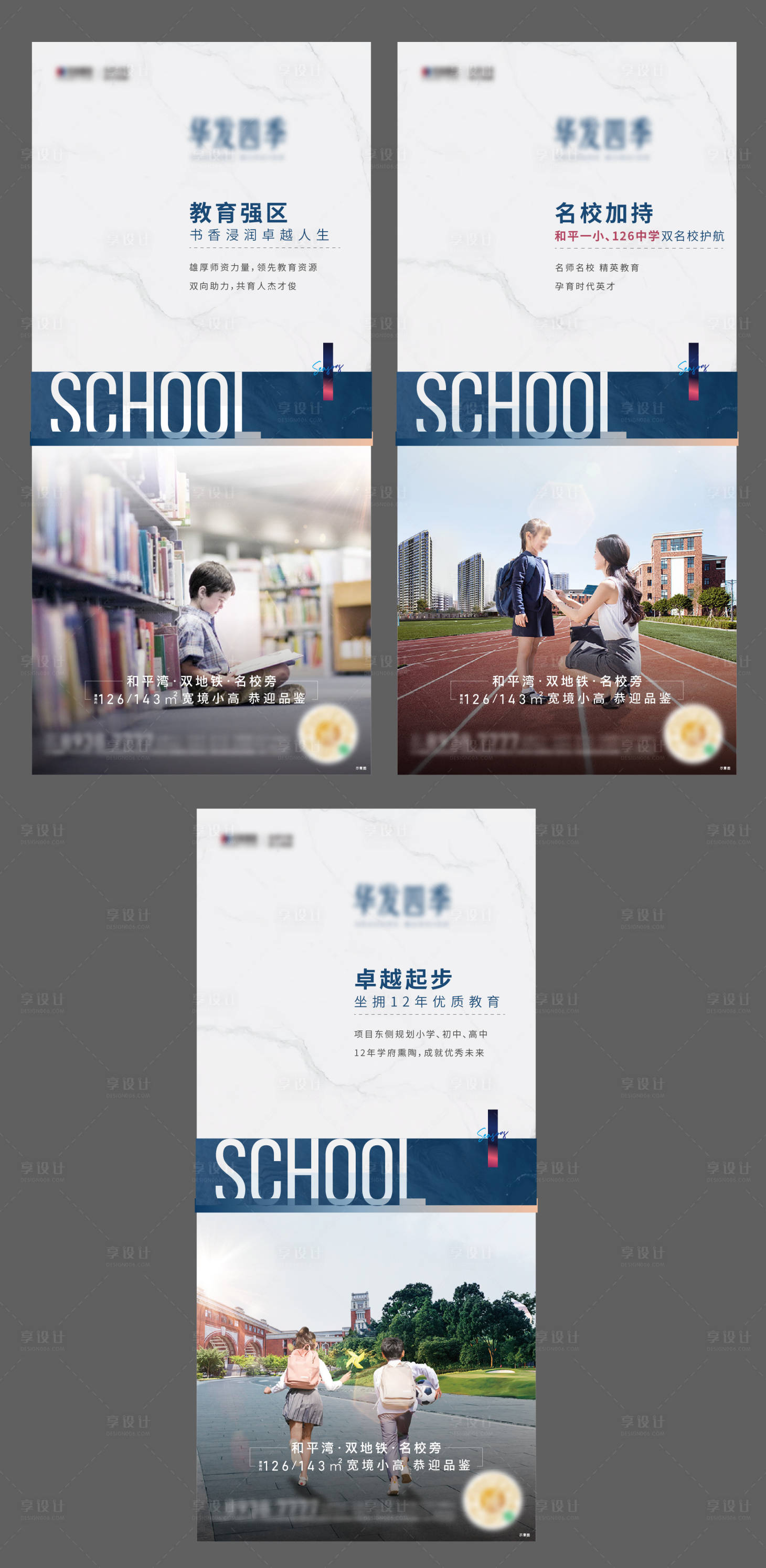 源文件下载【享设计】搜索编号：48020016002546513【学区海报】