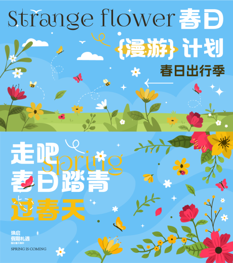 源文件下载【地产春季活动展板】编号：26020016068608098
