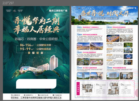 源文件下載【住宅DM單】編號：68800016194604232