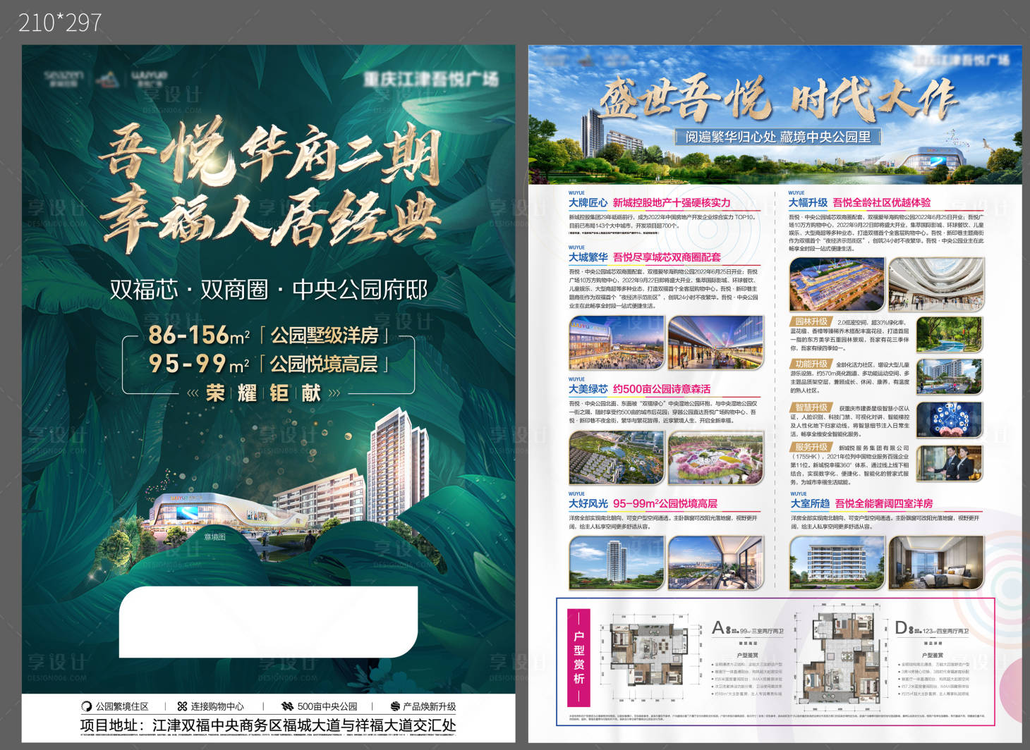 源文件下载【享设计】搜索编号：68800016194604232【住宅DM单】