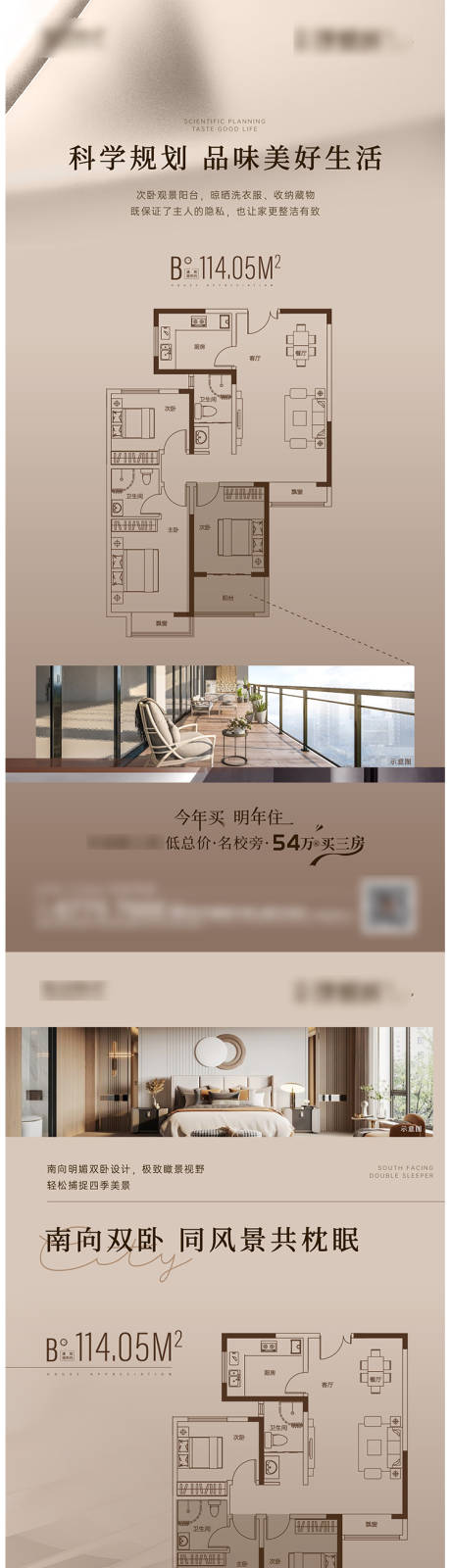 源文件下載【享設(shè)計(jì)】搜索編號(hào)：81800015988019738【地產(chǎn)戶型系列海報(bào)】