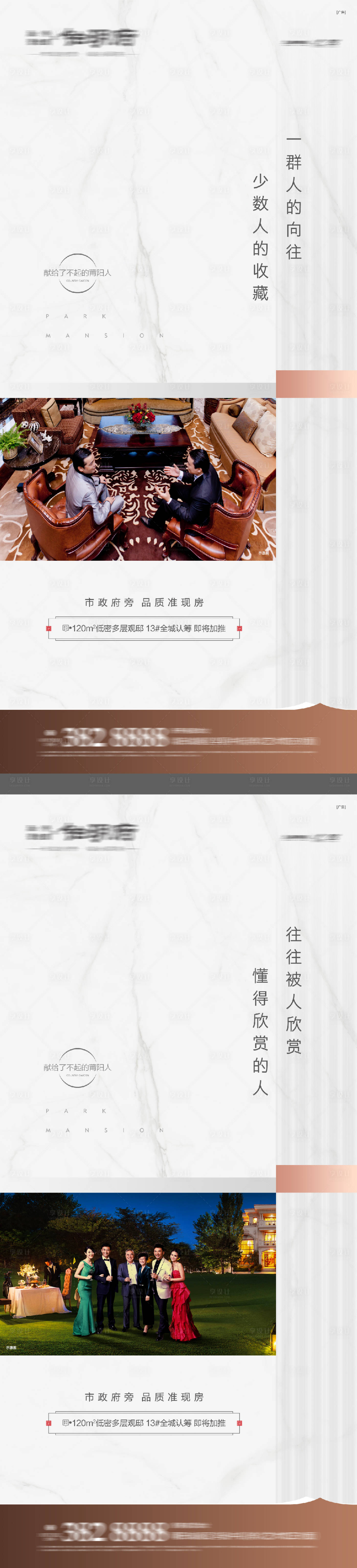 源文件下载【享设计】搜索编号：16960016337516041【地产配套层圈价值质感系列海报】