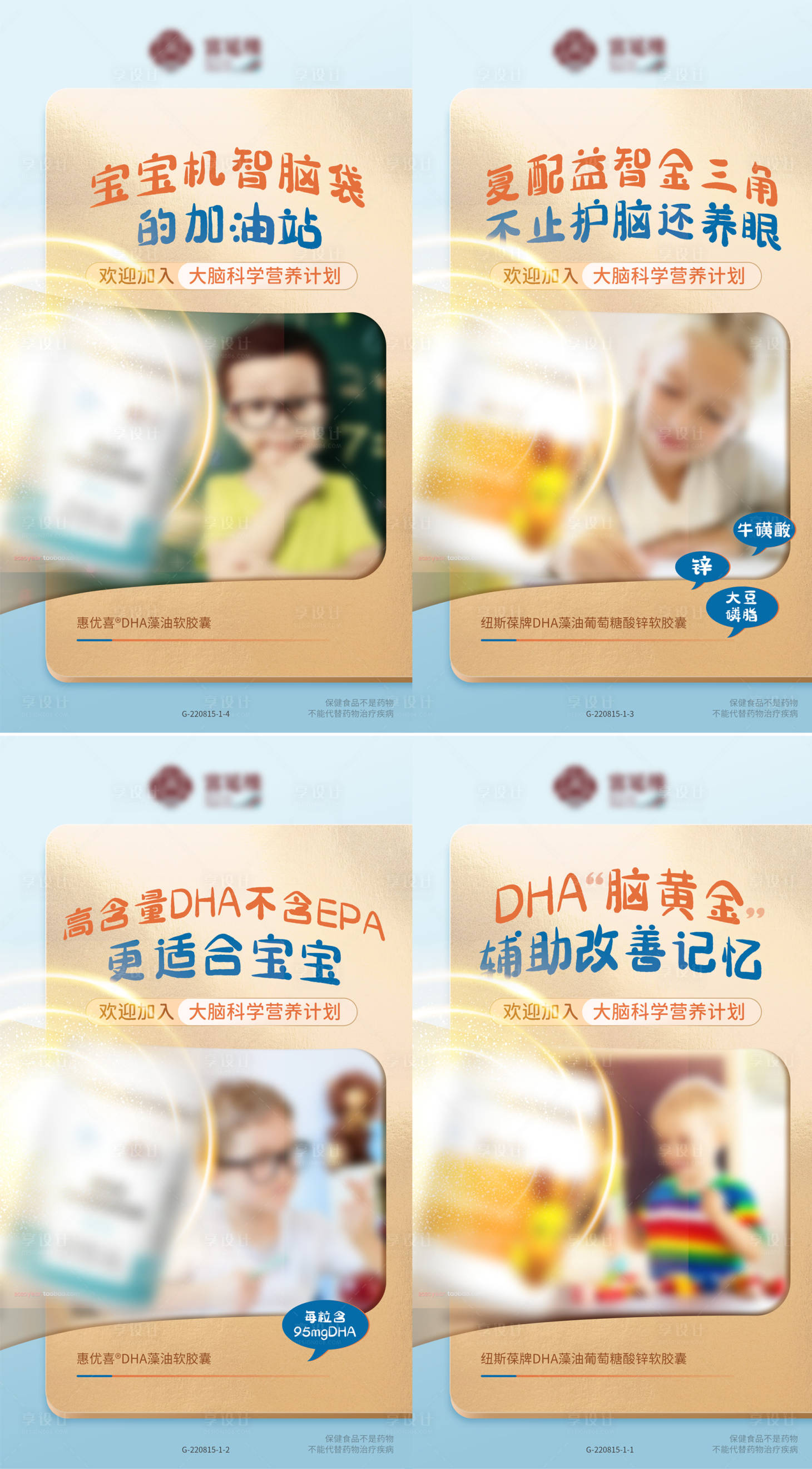 源文件下載【享設計】搜索編號：54470016305599111【DHA兒童海報】