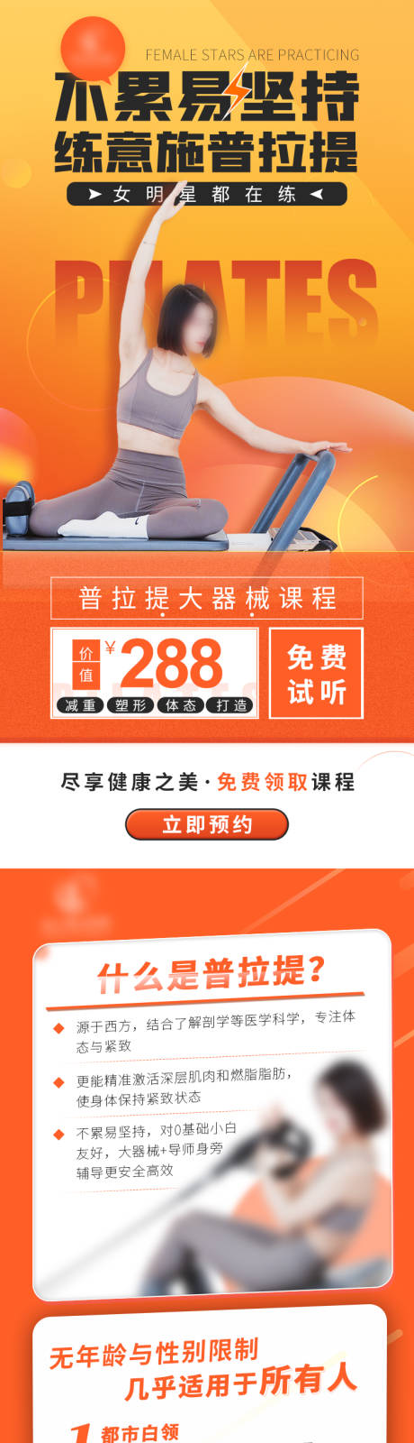源文件下载【普拉提瑜伽长图】编号：94470015837693122
