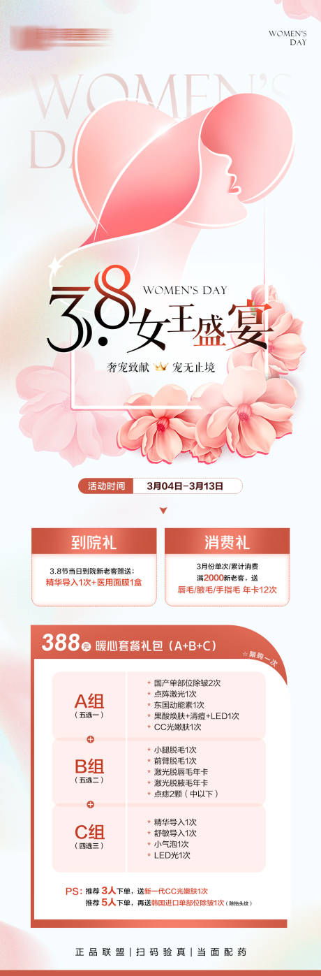 源文件下载【3.8女神节】编号：20230423103531843