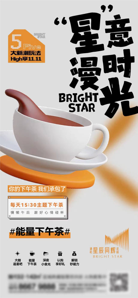 源文件下载【地产奶茶刷屏】编号：58220015906014900