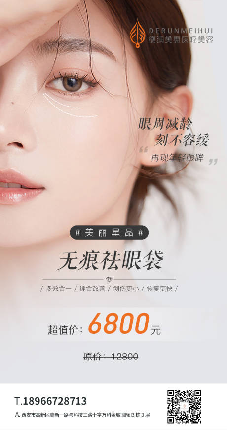 源文件下载【无痕祛眼袋】编号：99740016360573212