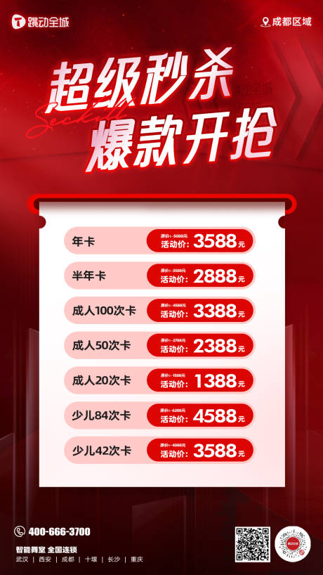 源文件下載【享設計】搜索編號：32500016073403146【紅色氣勢通用版卡項促銷價格海報】