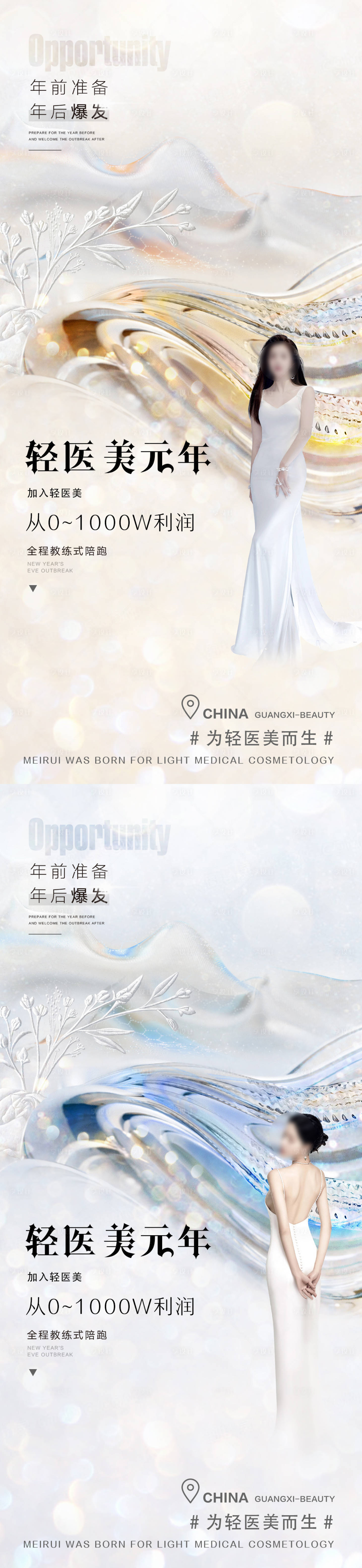 源文件下载【享设计】搜索编号：42590016258463106【医美促销海报】