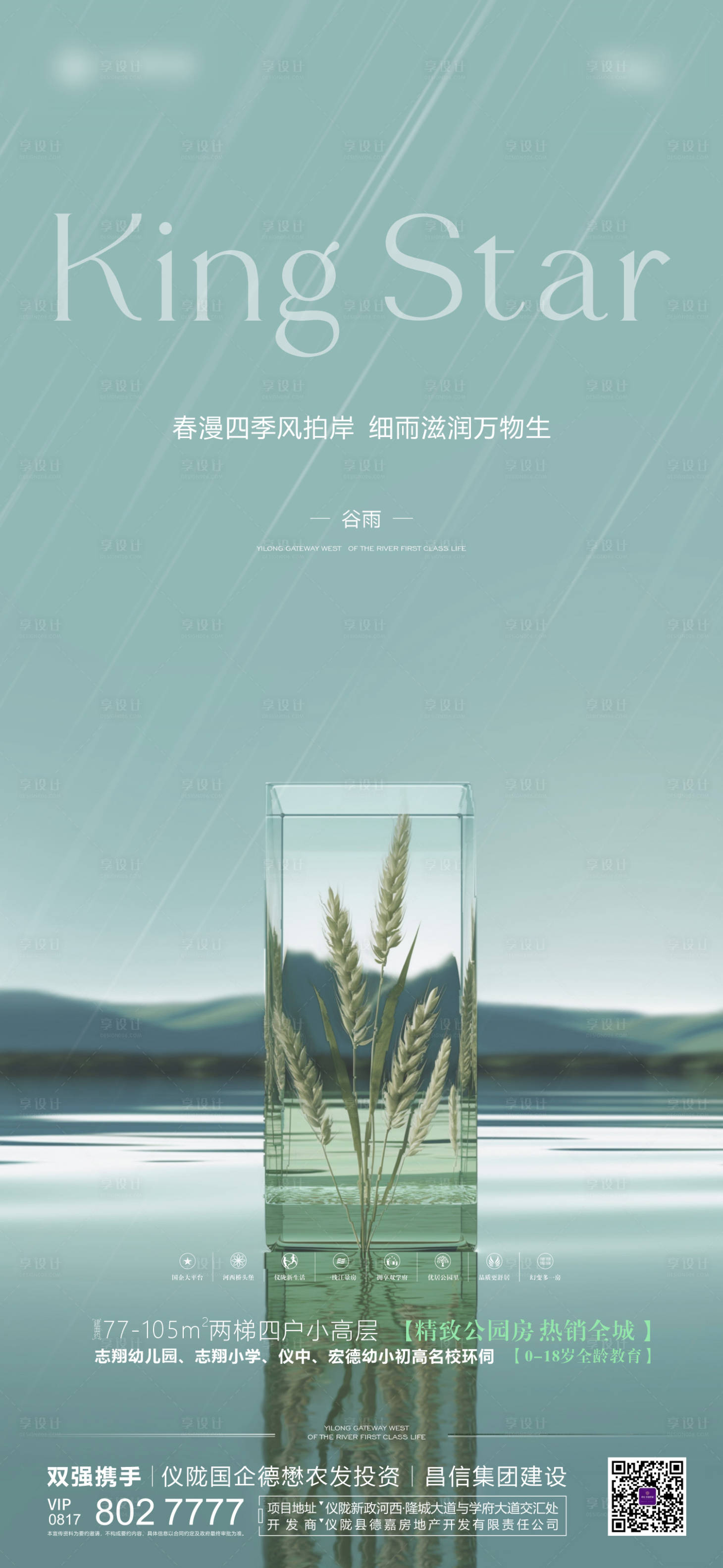 源文件下载【享设计】搜索编号：40530016132895823【地产谷雨】