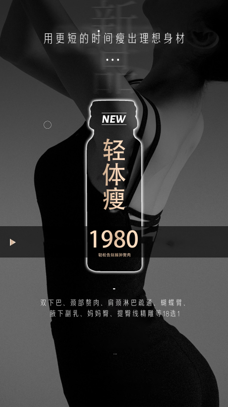源文件下载【减肥黑金高级瘦身海报】编号：70160015960038938